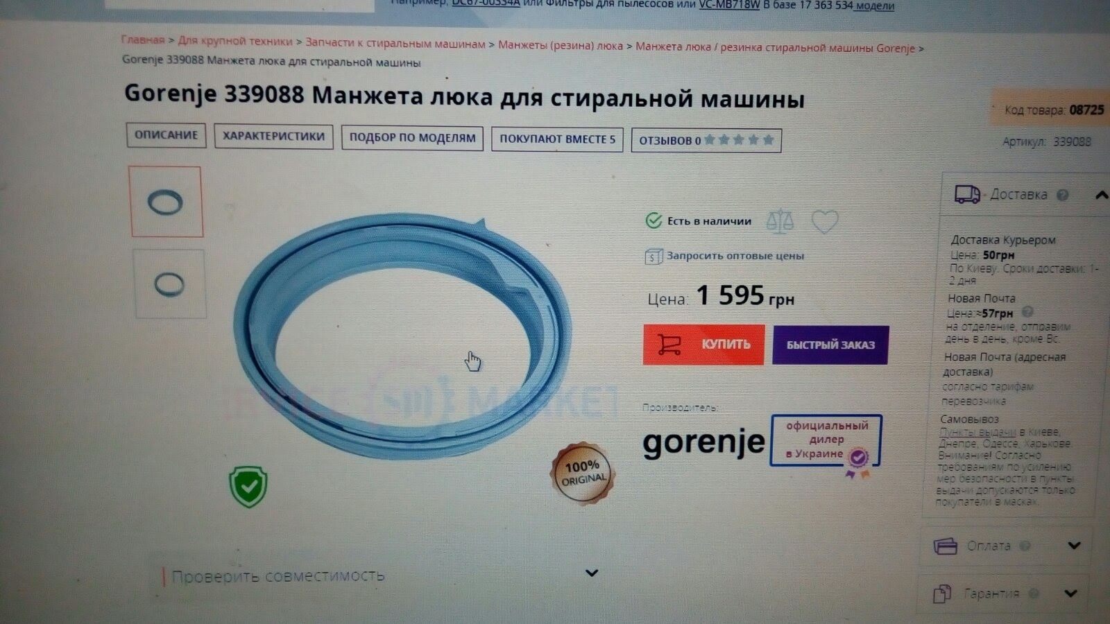 Gorenje W7523/S1 резина новая для люка