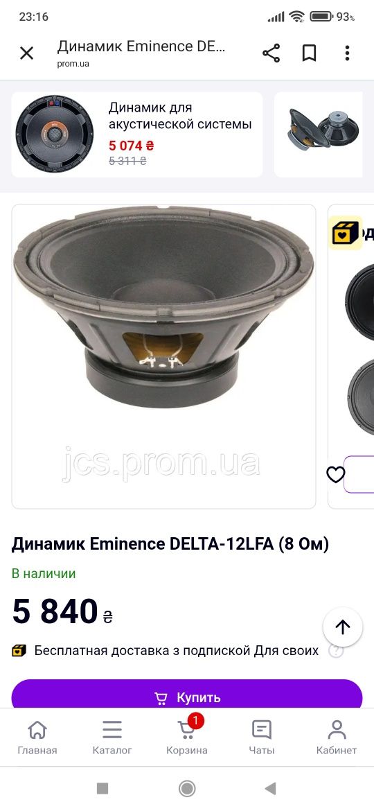 Сабы,динамики Eminence DELTA 12LFA.(За 1шт.).