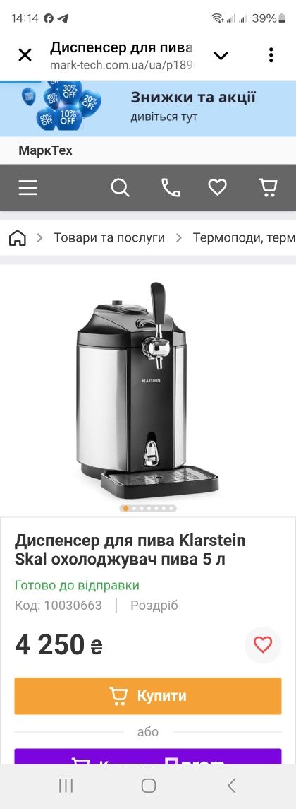 Диспенсер для пива Klarstein Skal охолоджувач пива 5 л