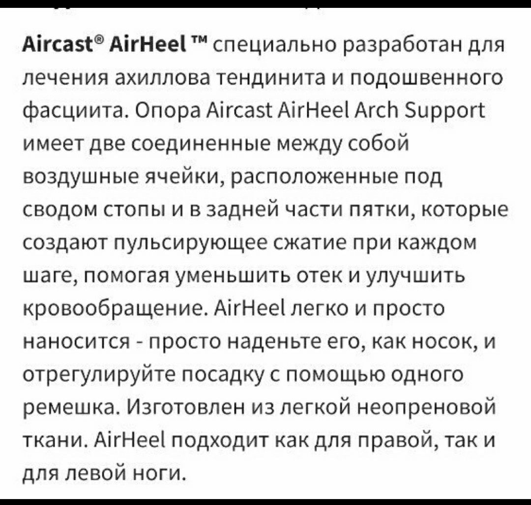 Голеностоп Aircast AirHeel размер М ( 39-42) подходит для правой и лев