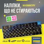 Наклейки на клавіатуру преміум якості /українська/англійська/російська