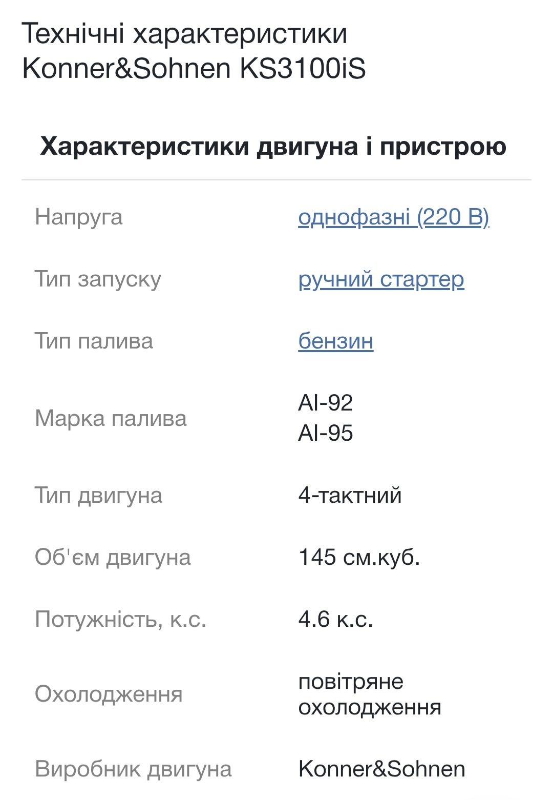 Інверторний генератор Konner&Sohnen KS3100