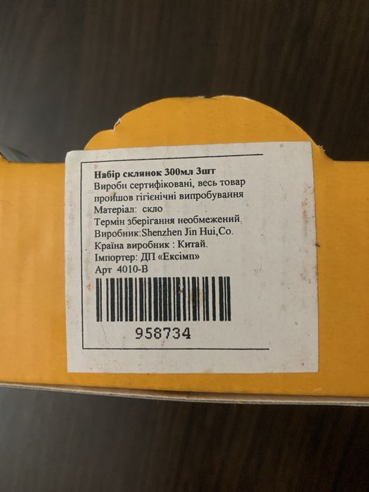 Комплект стаканів 3 шт 300мл