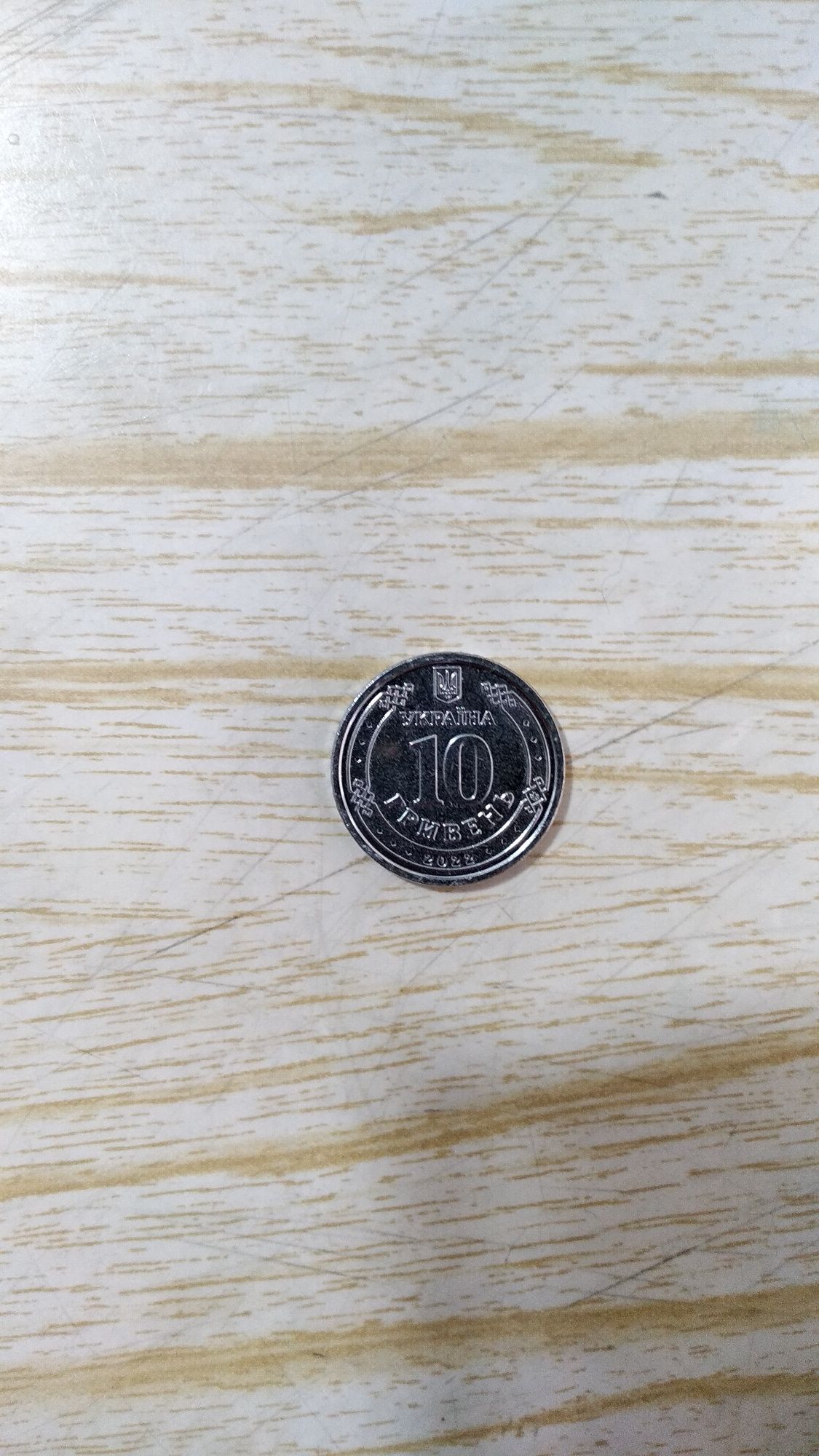 Монета 10 гривень.Колекційна.Коллекционная