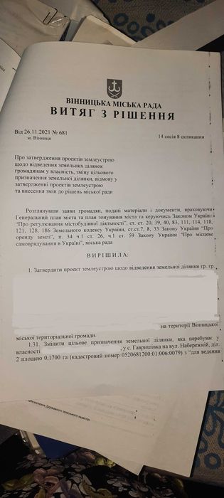 Продам ділянку в селі Гавришівка