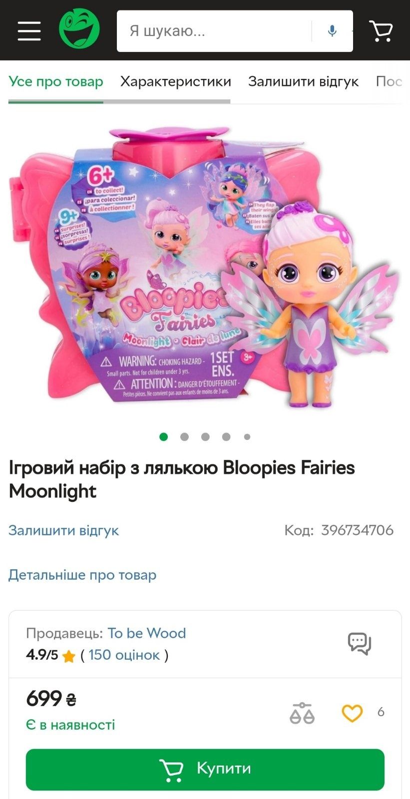 Игровой набор кукла фея Блупис сюрприз Bloopies Fairies Moonlight,