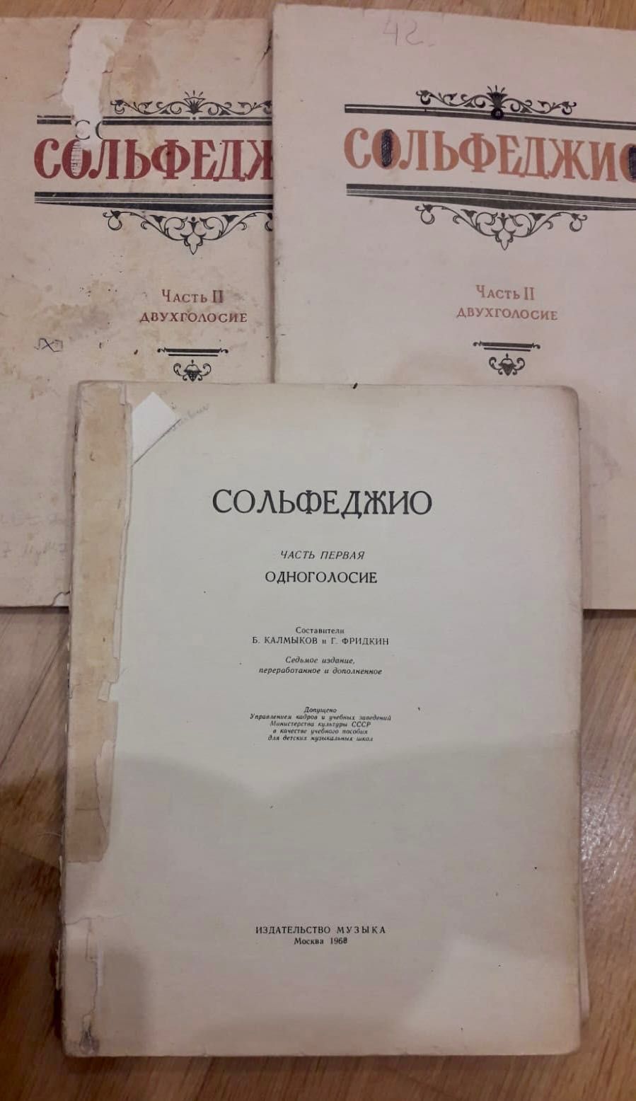 Різні Сольфеджіо, Сольфеджио двухголосье, Васильева