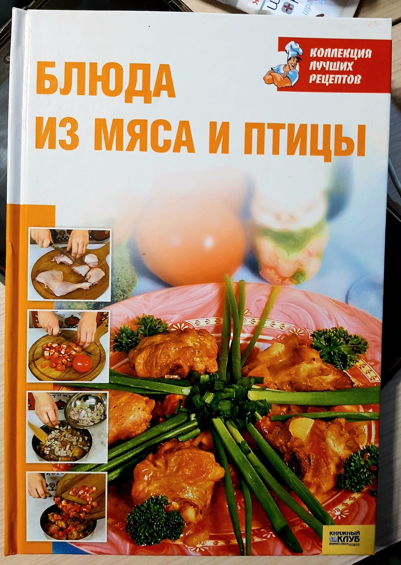 Кулинария и рецепты  "Блюда из мяса и птицы"