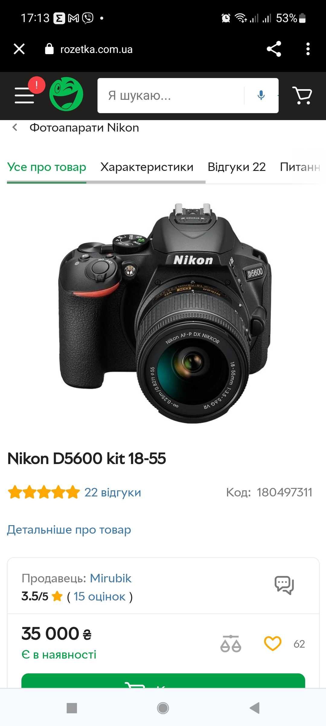Nikon D5600 — современный цифровой зеркальный фотоаппарат
