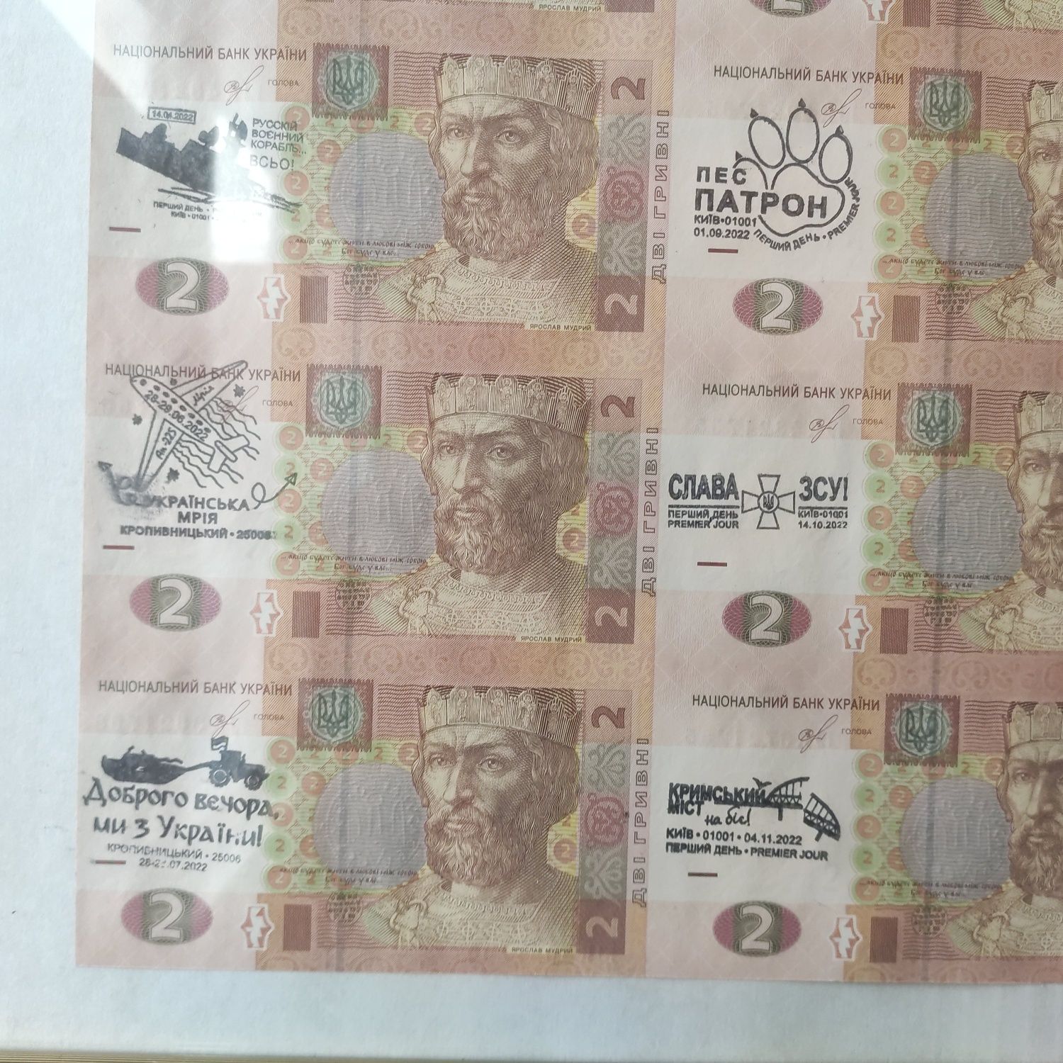 Картина с необрезанным листом нацбанка 12 купюр с ШПД военного часу