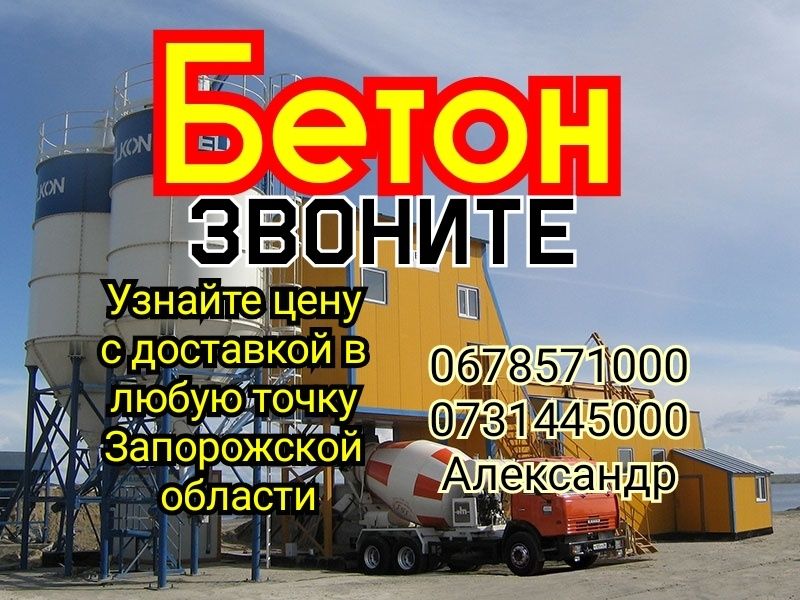 Бетон БЕТОН бетон.