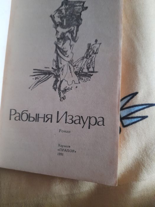 Рабыня  Изаура Бернандо Гимараэш