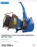 Подрібнювач гілок BX-72R 17СМ