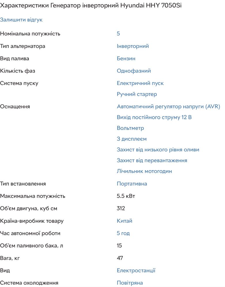 Генератор інверторний Hyundai HHY 7050Si 5,5 кВт Б/В
