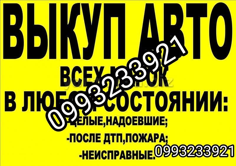 Викуп авто Ізюм Ізюмський район автовикуп