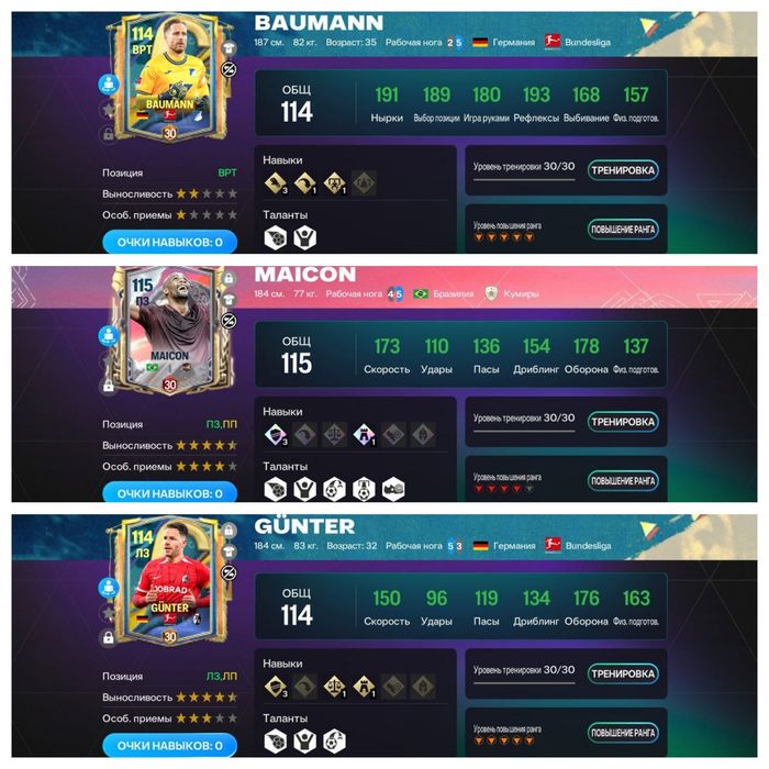 Продам2 акаута топових в Fc mobal 116/114 овр за одну ціну читай в опс