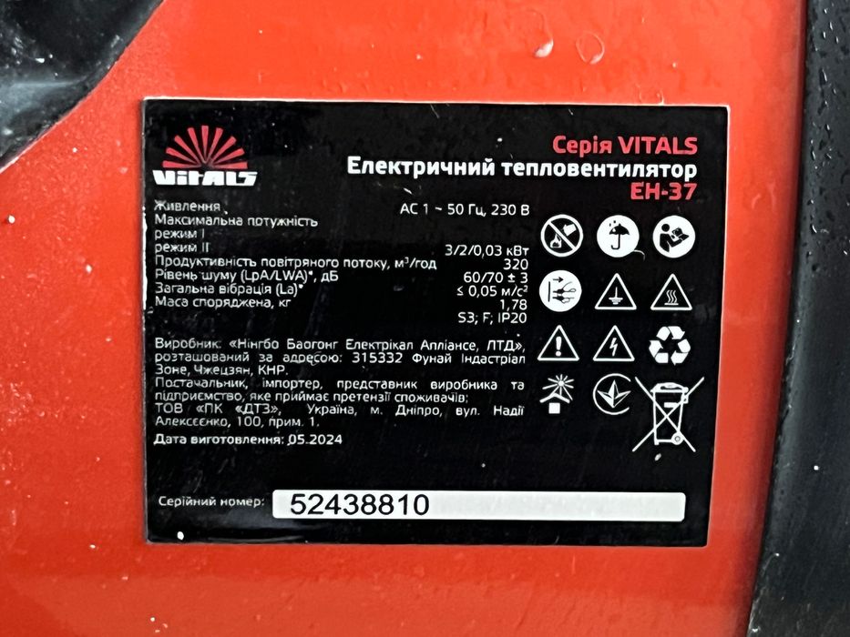 Тепловентилятор промисловий Vitals EH-37