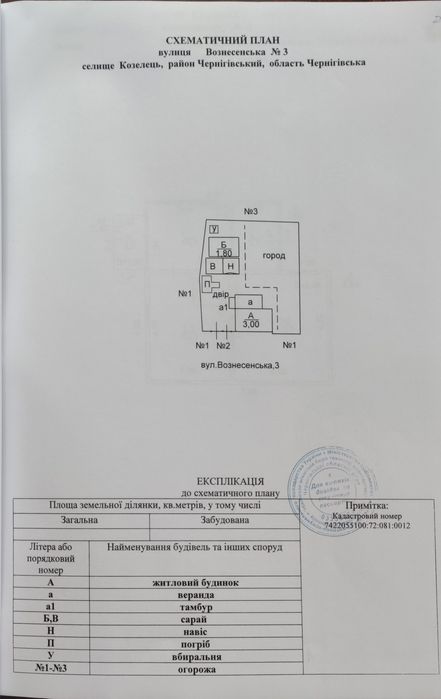 Будинок в центрі Козельця
