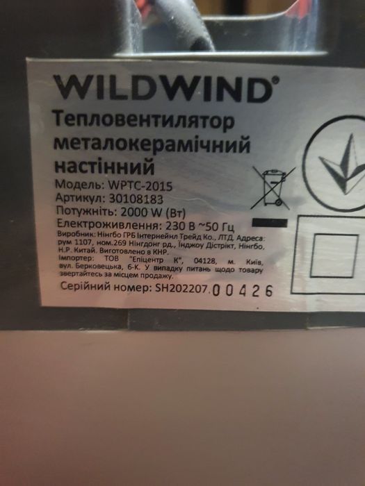 Тепловентилятор Wild Wind WPTC-2015