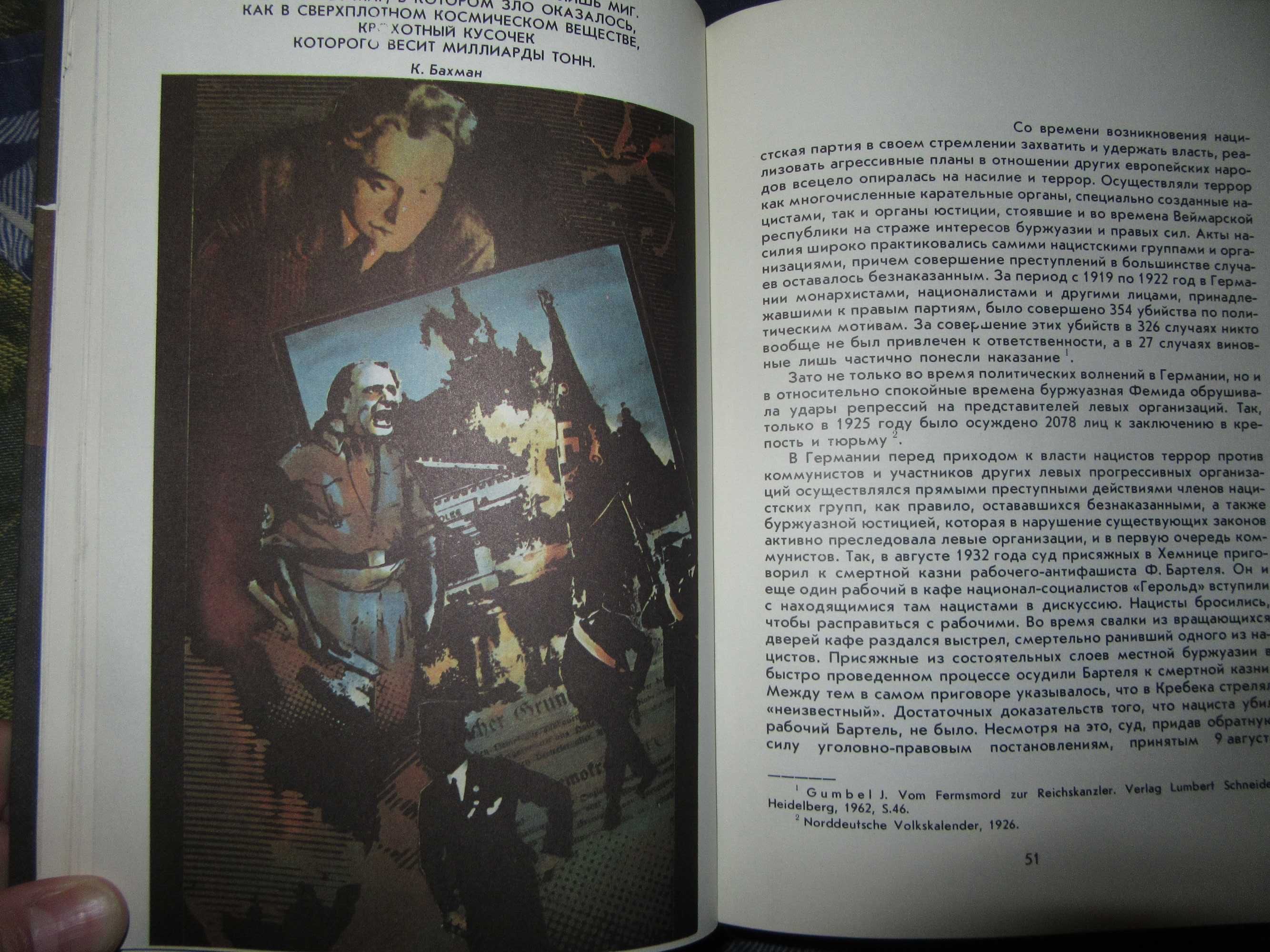 Злодеяния и возмездие.Алексеев Николай Сергеевич.1986 г.