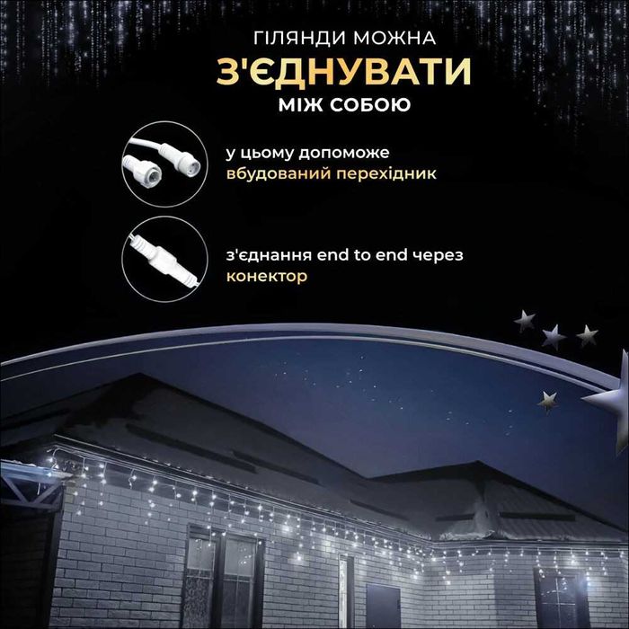 Вулична гірлянда Бахрома 25 м 405 LED гірлянда штора білий