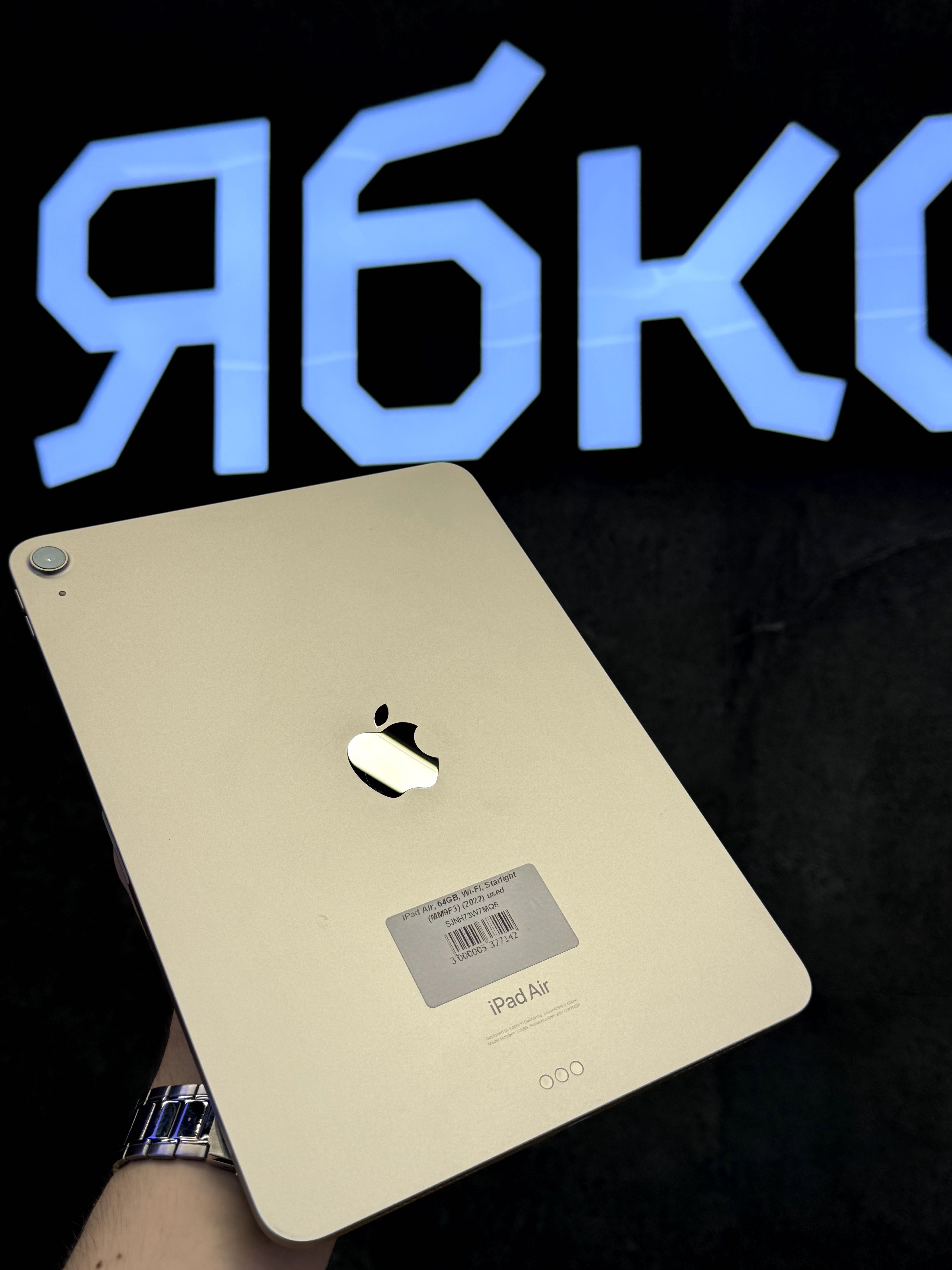 Б/у iPad Air 64 Starlight Wi-Fi 2022 (MM9F3) у "Ябко" Черкаси. КРЕДИТ!