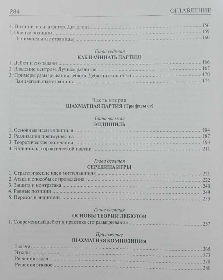 Шахматы. Самый популярный учебник для начинающих Майзелис