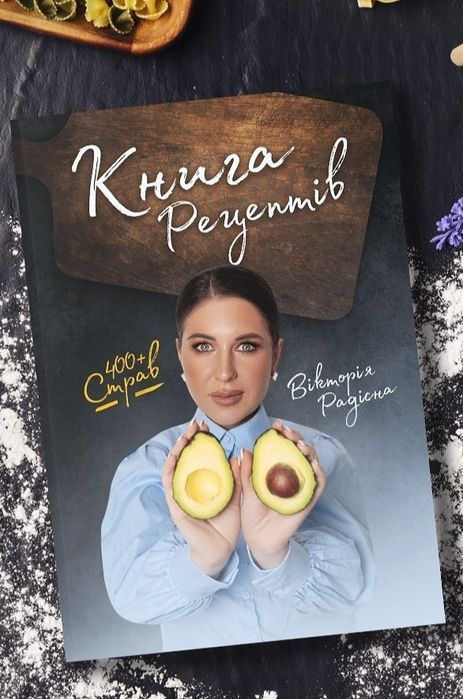 Книга рецептів та сам собі дієтолог