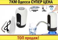 Электро помпа для бутилированной воды Water Dispenser 1200mAh