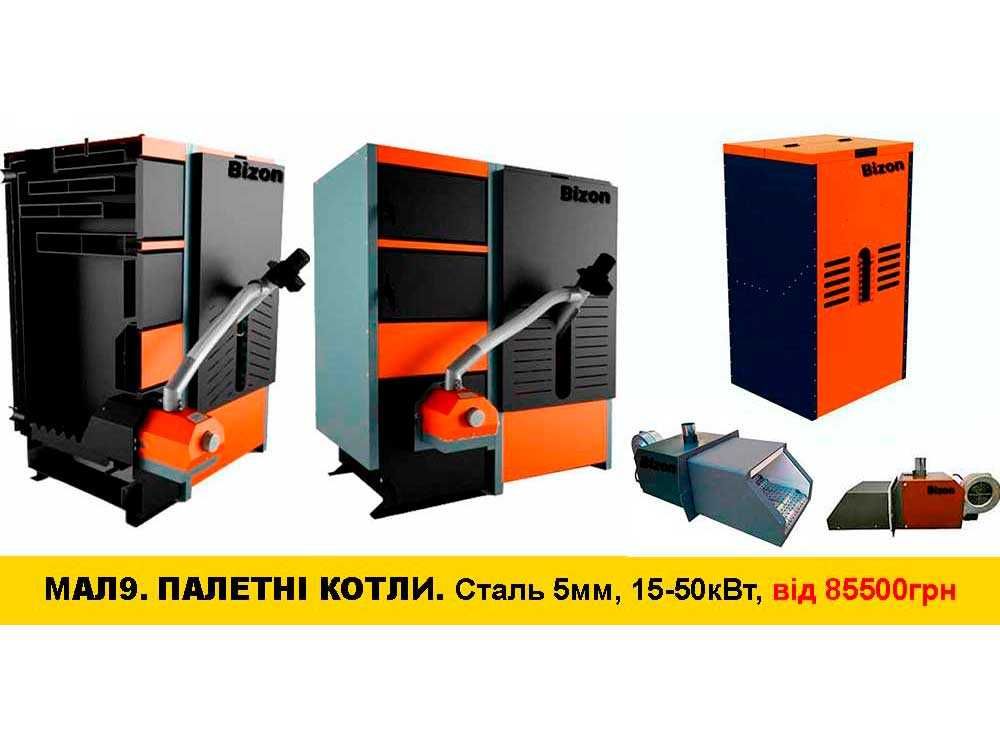 Котел тривалого горіння. Котли довготривалого горіння. Бізон. Холмова.