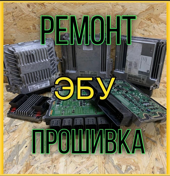 Ремонт плат акпп прошивка ремонт електронних блоків та щитків приладів