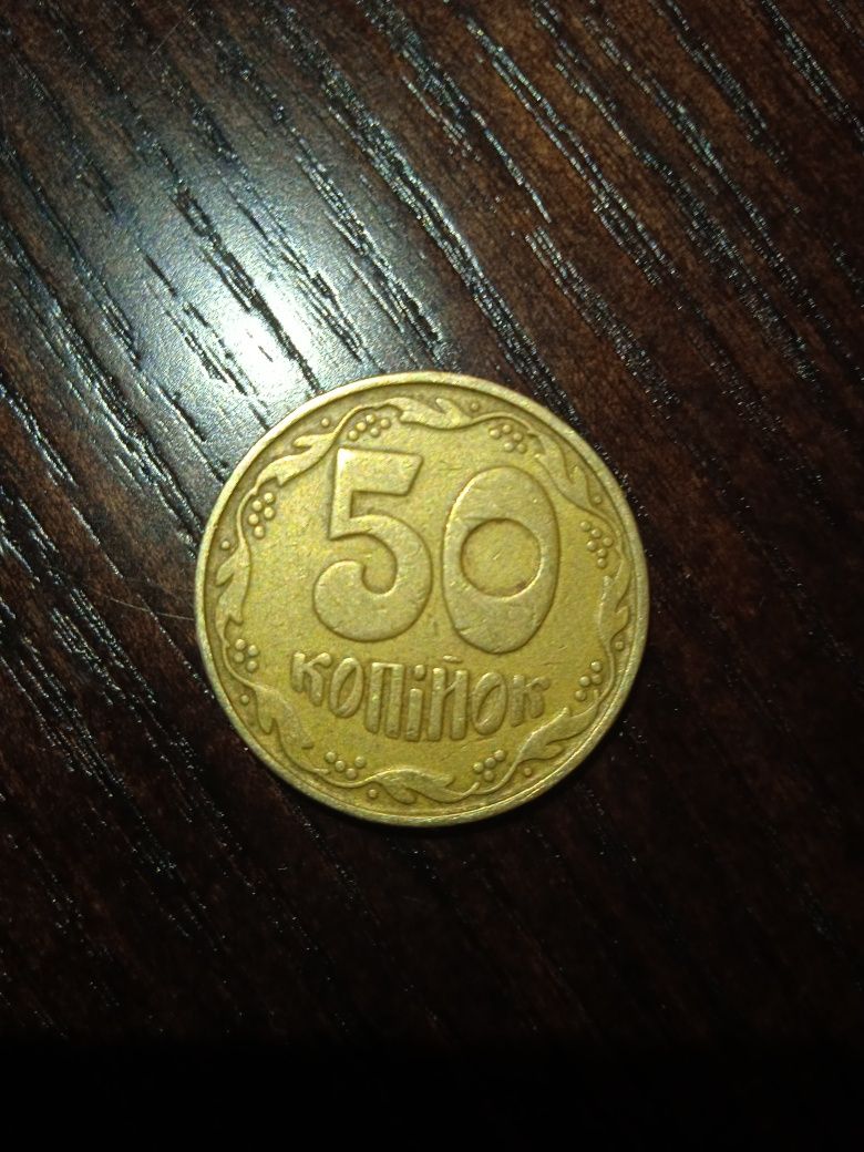 Монета 50 копійок "малий герб"