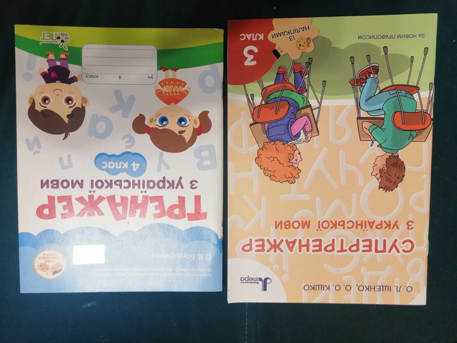 Зошити, підручники, атлас 1-5клас