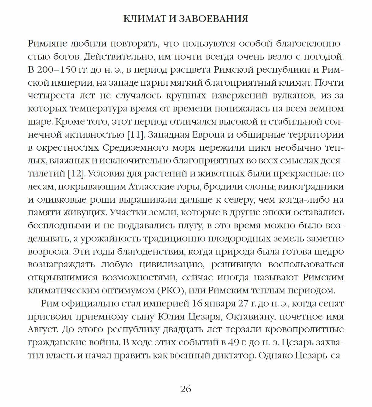 "Силы и престолы" Дэн Джонс