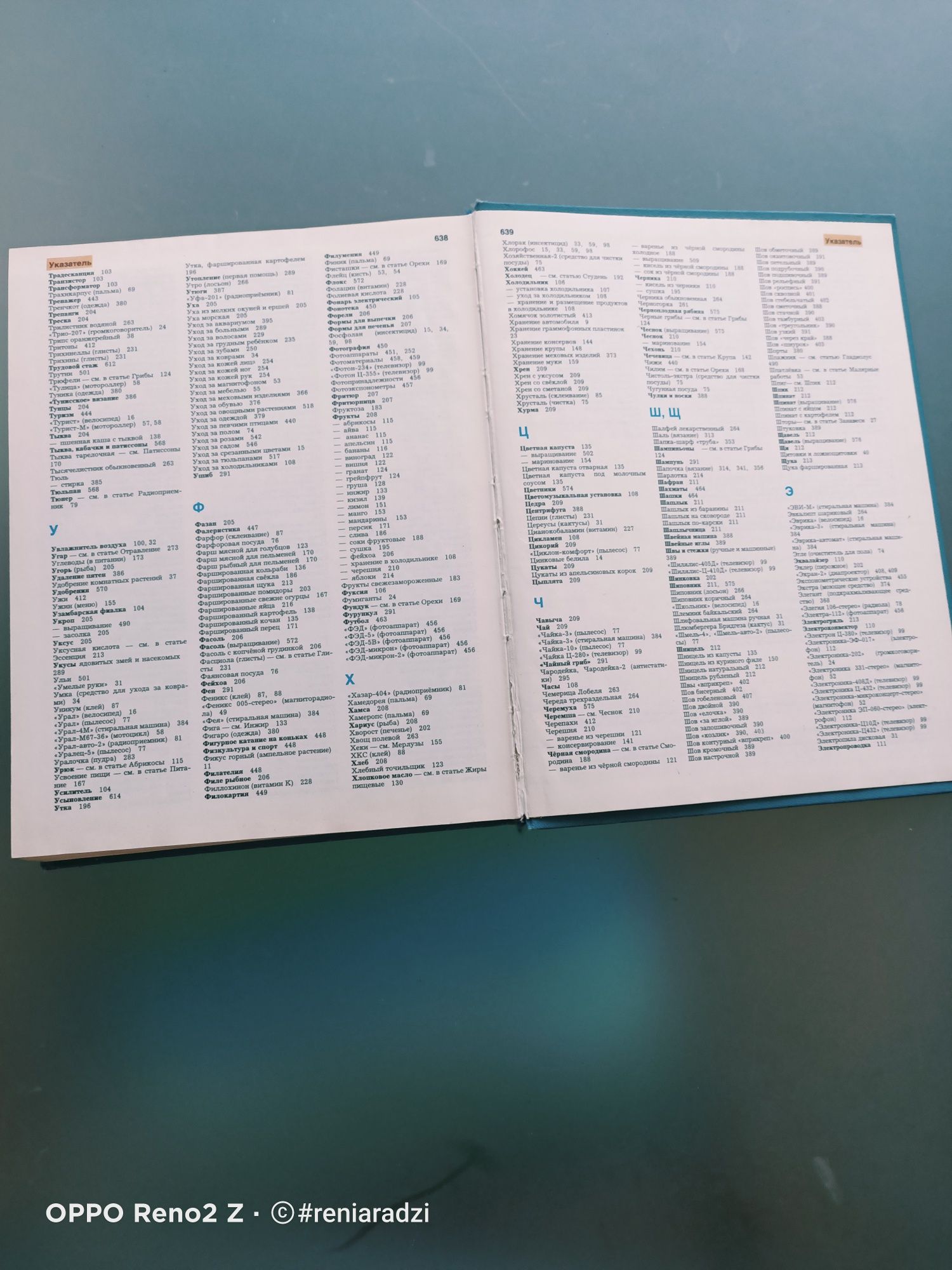 Książka Krótka encyklopedia gospodarstwa domowego, rosyjski,  1990