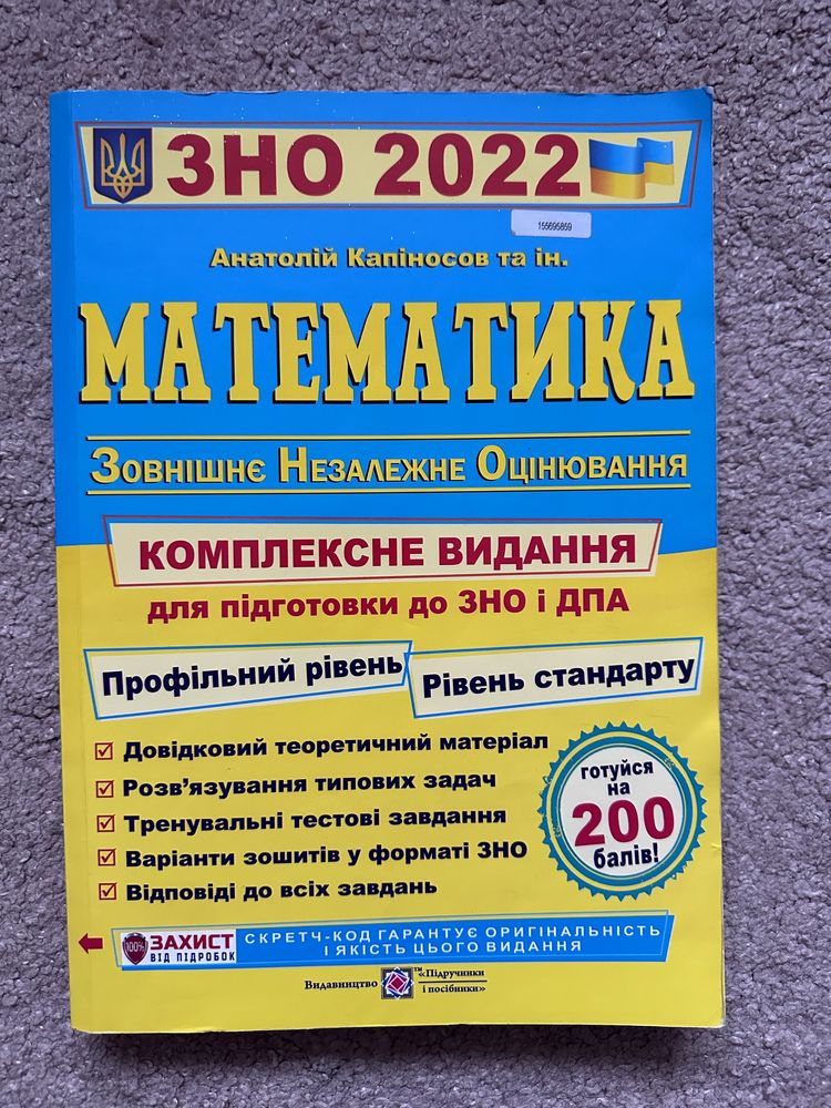 Посібники для підготовки до ЗНО 2021/2022