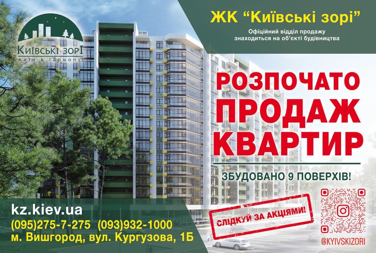 Продаж 3к. квартири пл. 91, 67 м2 в ЖК "Київські Зорі" в м. Вишгород