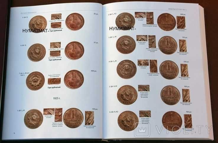 Каталог Монеты СССР 1921-1957гг. Тилижинский Д.Г. 3-е издание 2023 год