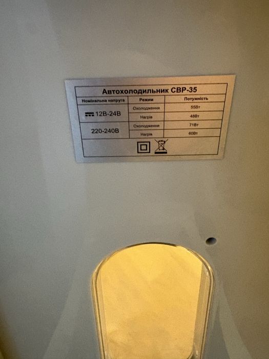 Автохолодильник