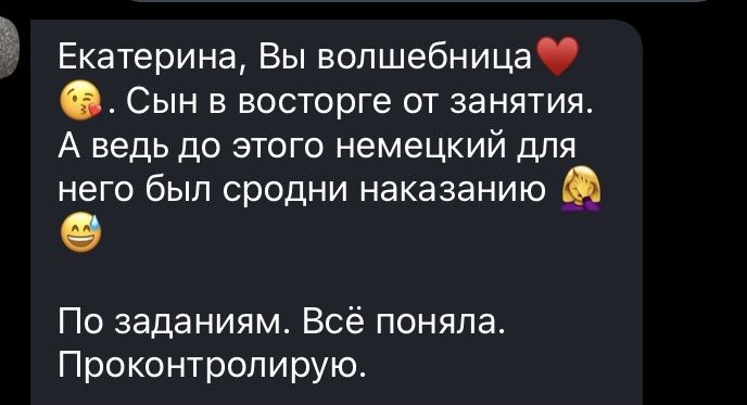 Викладач/репетитор німецької мови