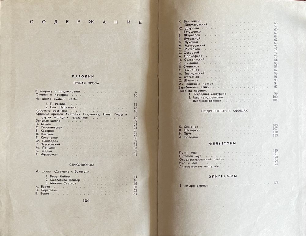 Книга Раскин - Очерки и почерки 1962 года