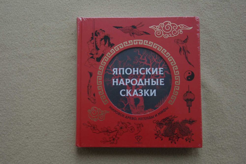"Японские народные сказки".