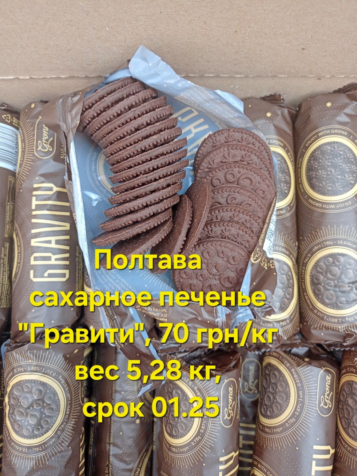 Продажа некондиции кондитерских изделий