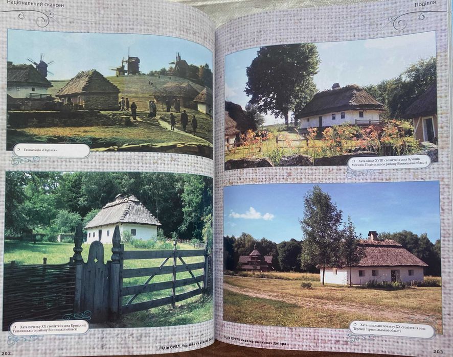 Україна на схилах Дніпра