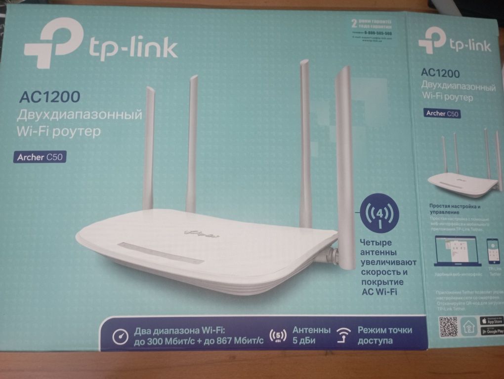 Роутер TP-Link Archer C50 AC1200
