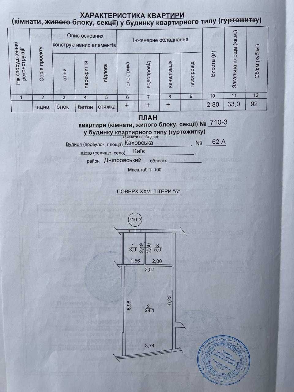 Терміново! Продажа 1 к квартири в ЖК Каховська  метро Лівобережна