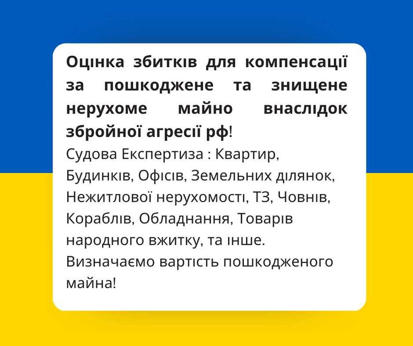 Оцінка Судова Експертиза: Нерухомості, Човнів, Катерів, ТЗ, Обладнання