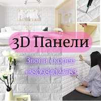 АКЦИЯ!!! Самоклеючі 3D панелі, 3д панели Найнижча ціна в Україні!!!