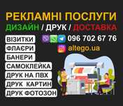 ВІЗИТКИ,БАНЕРИ,ФЛАЄРИ - швидкий друк та дизайн
