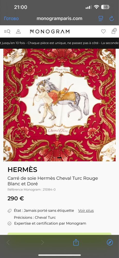 Шовкова хустка Hermes